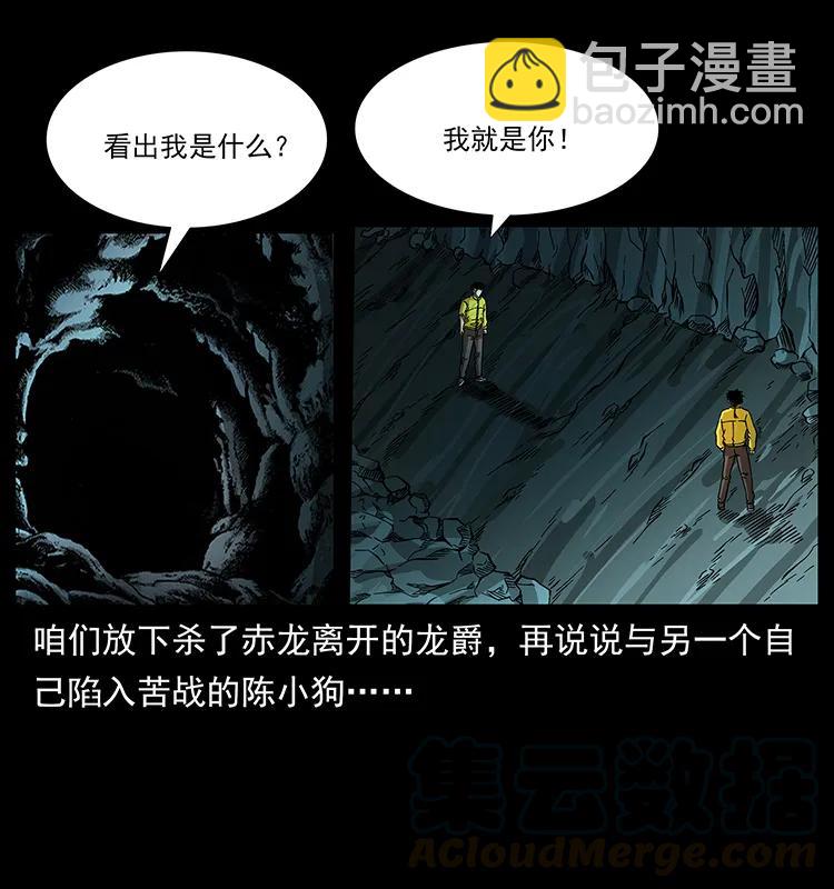 🍜幽冥诡匠 186 龙爵的报复 第49页
