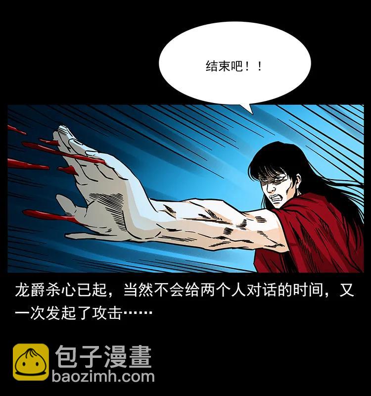 🍜幽冥诡匠 186 龙爵的报复 第6页