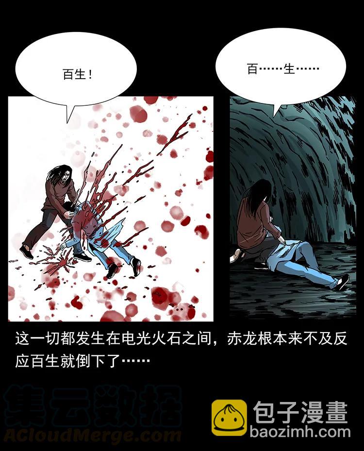 🍜幽冥诡匠 186 龙爵的报复 第9页