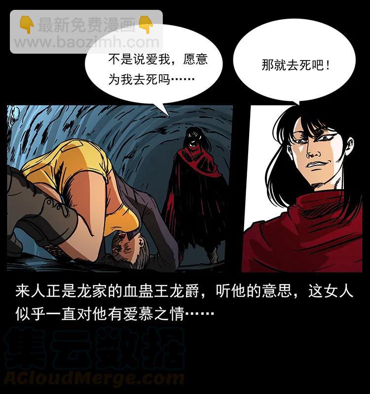 🍜幽冥诡匠 188 龙爵的实力 第29页