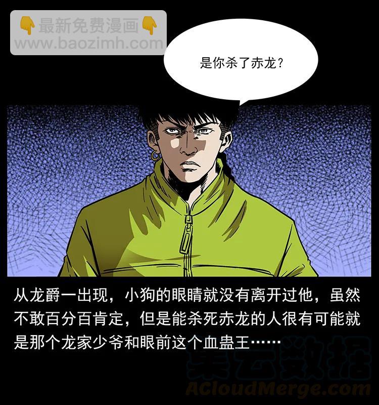 🍜幽冥诡匠 188 龙爵的实力 第33页