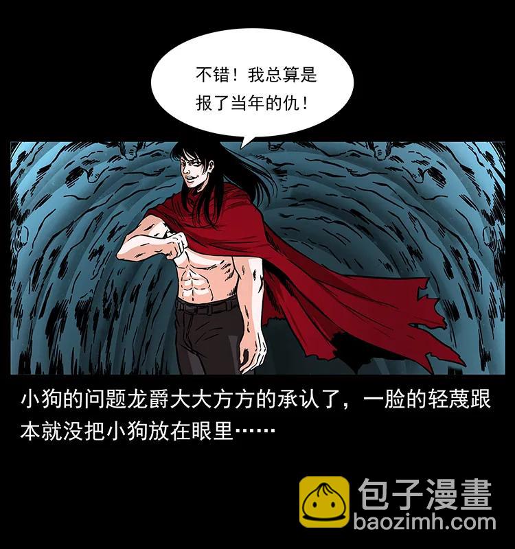 🍜幽冥诡匠 188 龙爵的实力 第34页