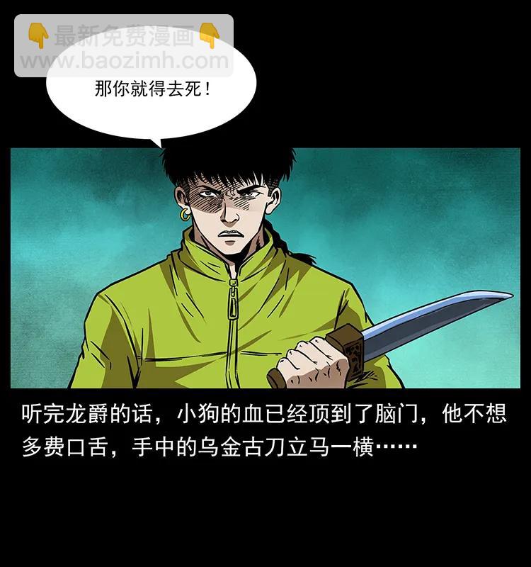 🍜幽冥诡匠 188 龙爵的实力 第35页