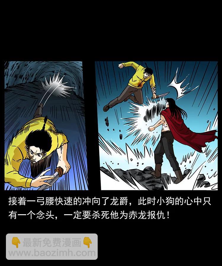 🍜幽冥诡匠 188 龙爵的实力 第36页