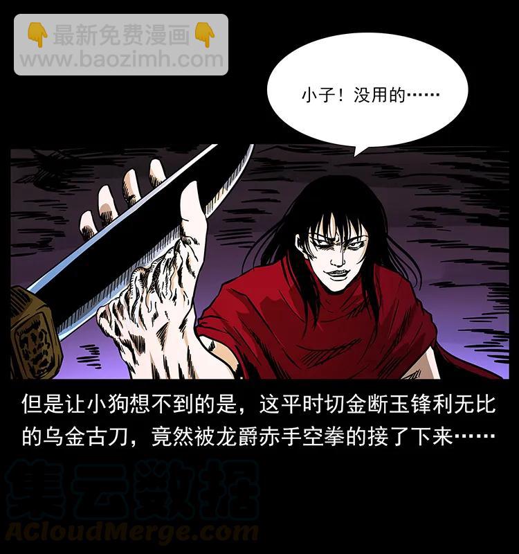 🍜幽冥诡匠 188 龙爵的实力 第37页