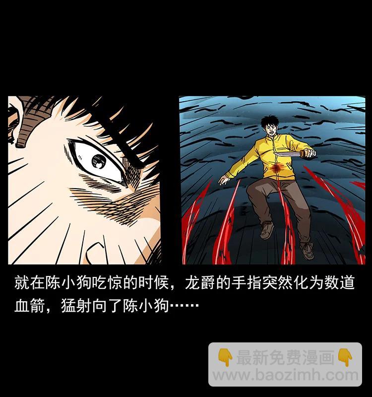 🍜幽冥诡匠 188 龙爵的实力 第38页