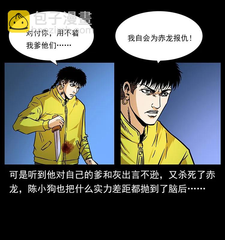 🍜幽冥诡匠 188 龙爵的实力 第42页