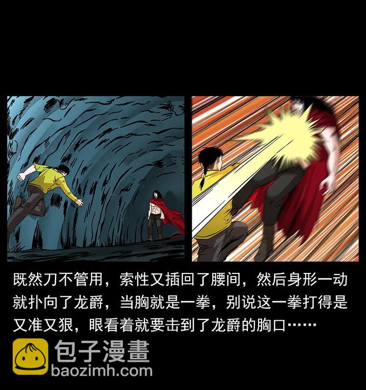 🍜幽冥诡匠 188 龙爵的实力 第43页