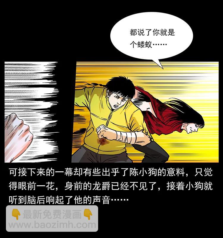 🍜幽冥诡匠 188 龙爵的实力 第44页