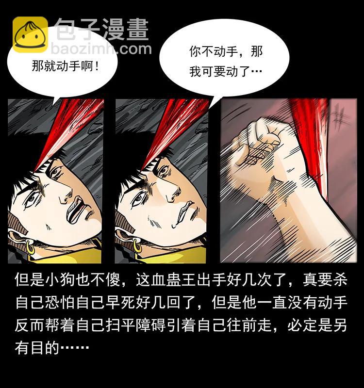 🍜幽冥诡匠 188 龙爵的实力 第48页