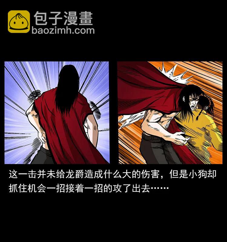 🍜幽冥诡匠 188 龙爵的实力 第50页