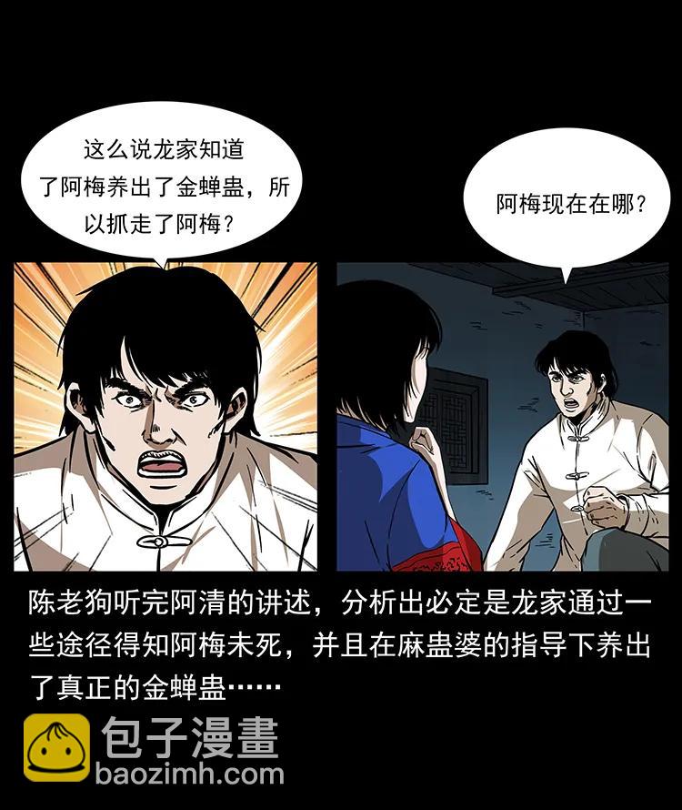 🍜幽冥诡匠 190 血海深仇 第2页