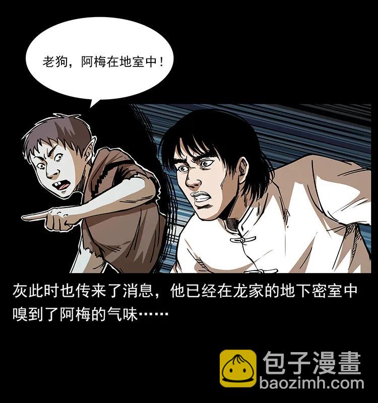 🍜幽冥诡匠 190 血海深仇 第26页