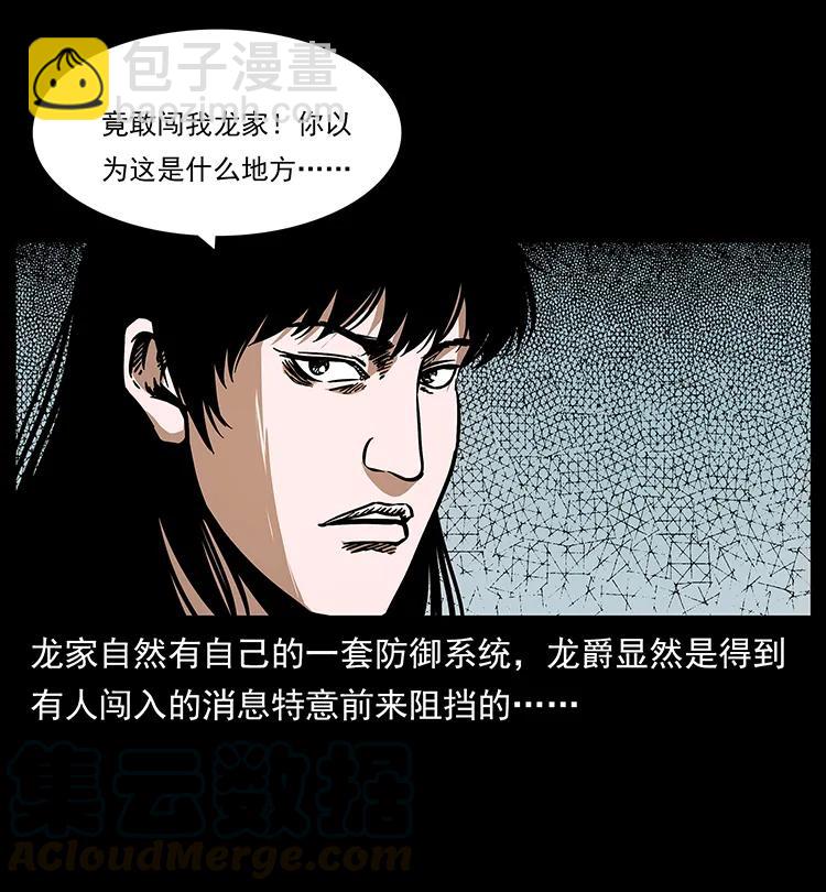 🍜幽冥诡匠 190 血海深仇 第29页