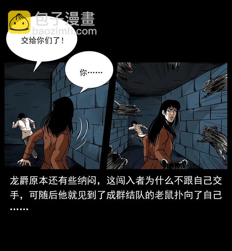 🍜幽冥诡匠 190 血海深仇 第31页
