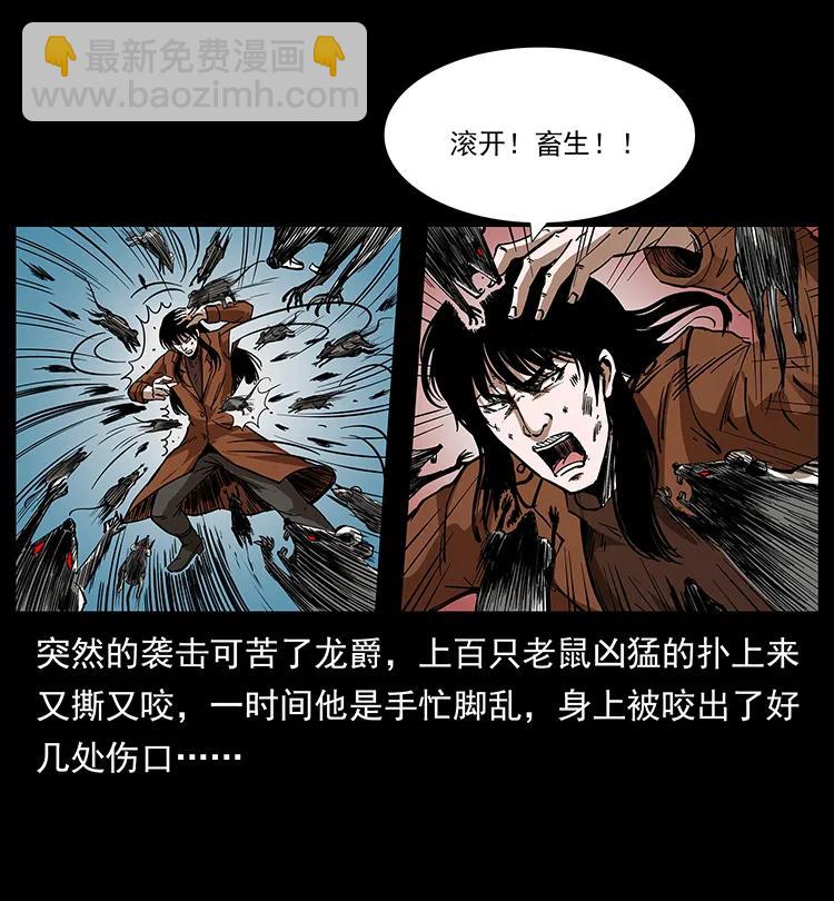 🍜幽冥诡匠 190 血海深仇 第32页