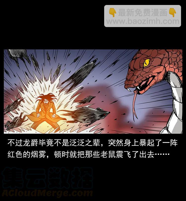 🍜幽冥诡匠 190 血海深仇 第33页