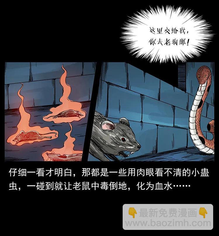 🍜幽冥诡匠 190 血海深仇 第34页