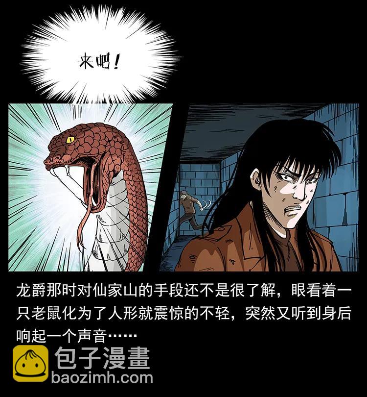 🍜幽冥诡匠 190 血海深仇 第36页
