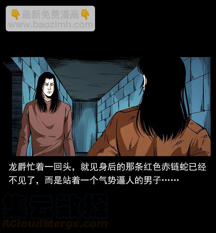 🍜幽冥诡匠 190 血海深仇 第37页