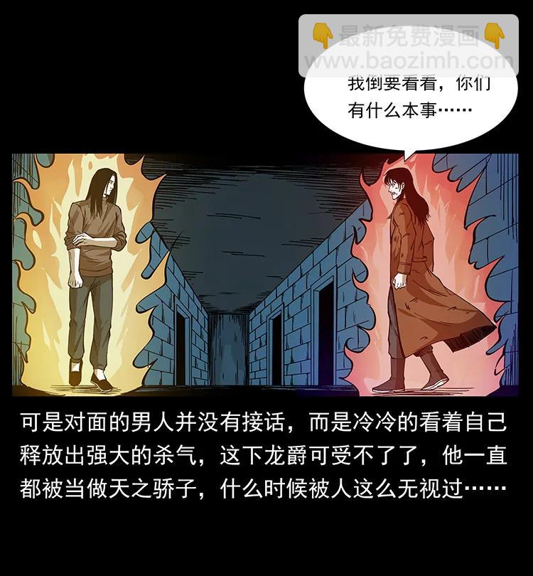 🍜幽冥诡匠 190 血海深仇 第39页