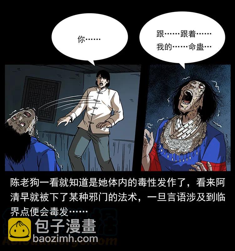 🍜幽冥诡匠 190 血海深仇 第5页