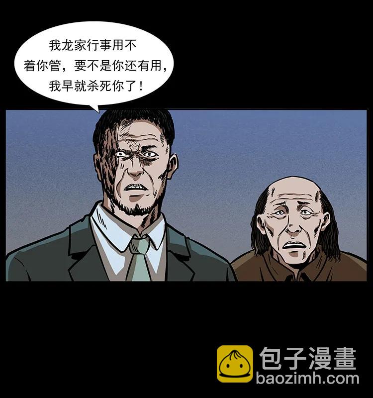 🍜幽冥诡匠 192 龙家的废材 第10页