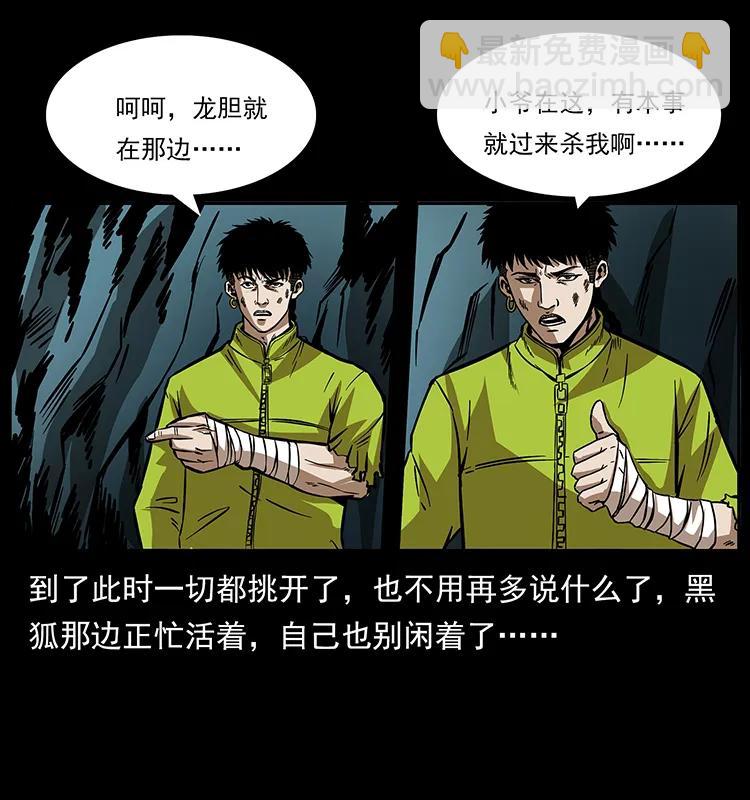 🍜幽冥诡匠 192 龙家的废材 第11页