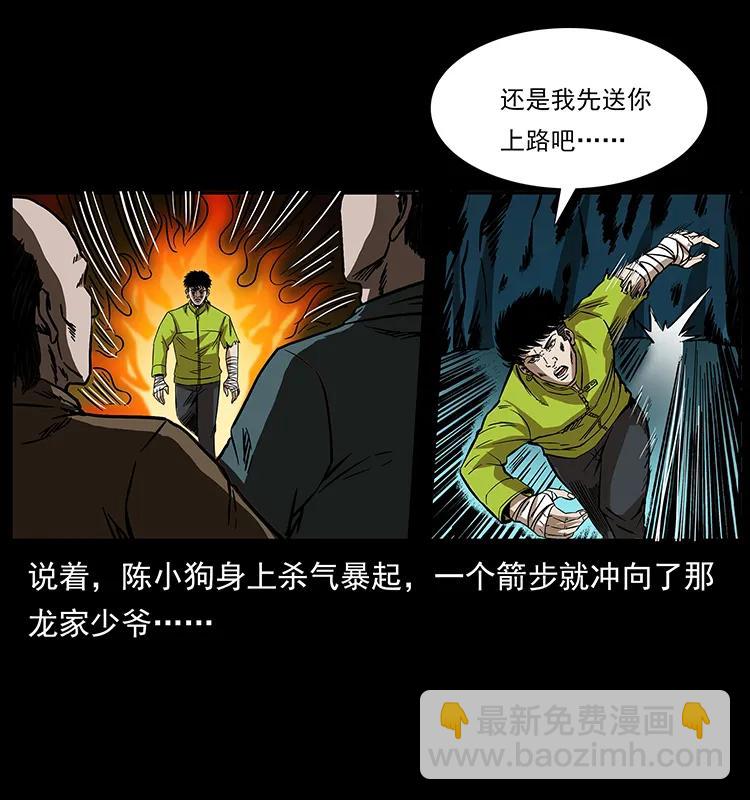 🍜幽冥诡匠 192 龙家的废材 第12页