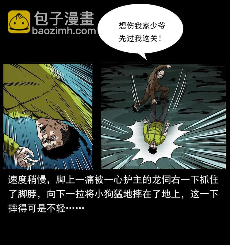 🍜幽冥诡匠 192 龙家的废材 第16页