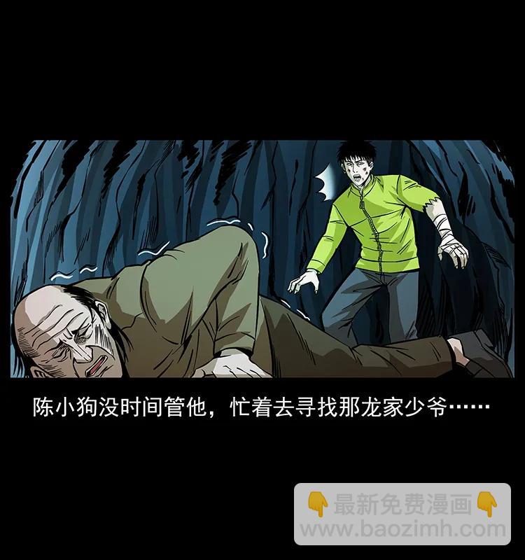 🍜幽冥诡匠 192 龙家的废材 第20页