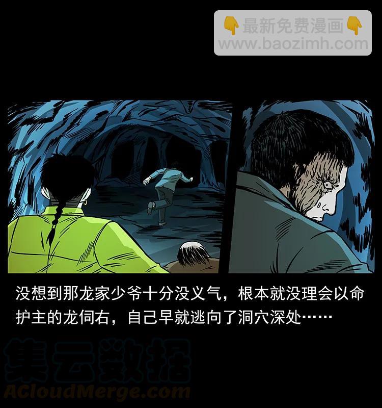 🍜幽冥诡匠 192 龙家的废材 第21页