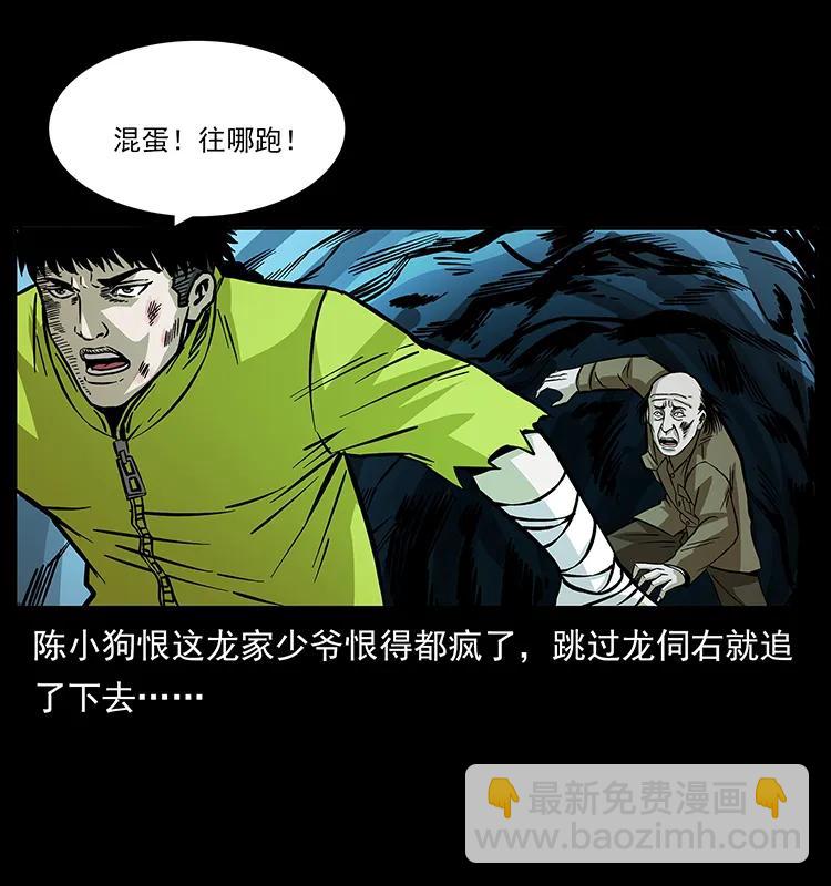 🍜幽冥诡匠 192 龙家的废材 第22页