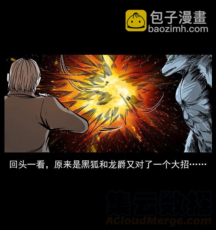 🍜幽冥诡匠 192 龙家的废材 第29页