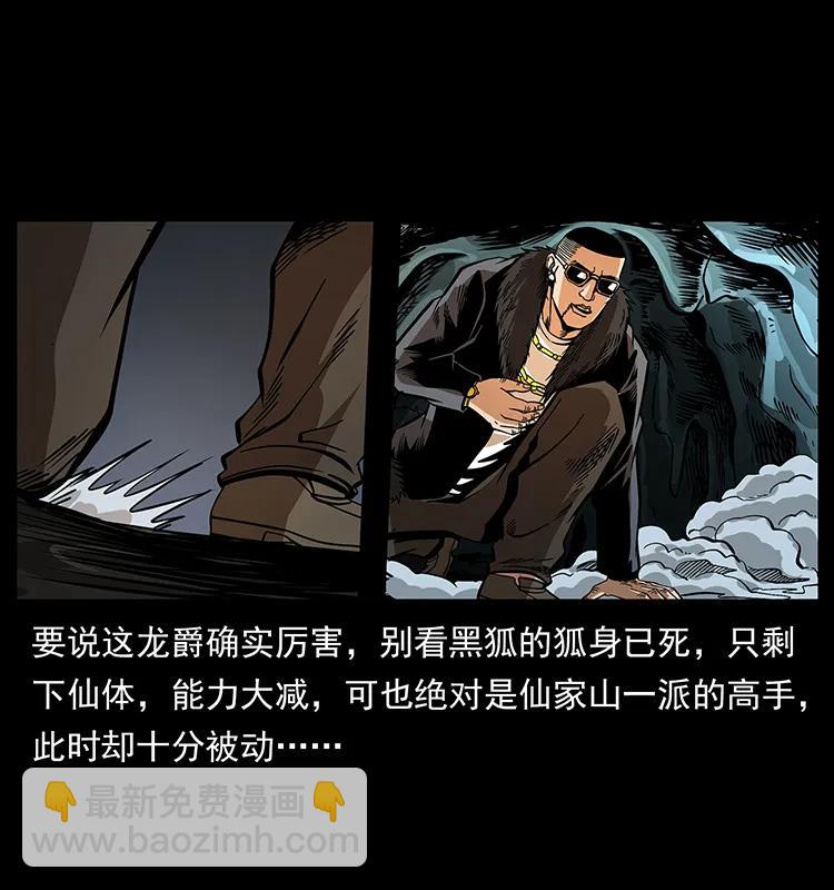 🍜幽冥诡匠 192 龙家的废材 第31页