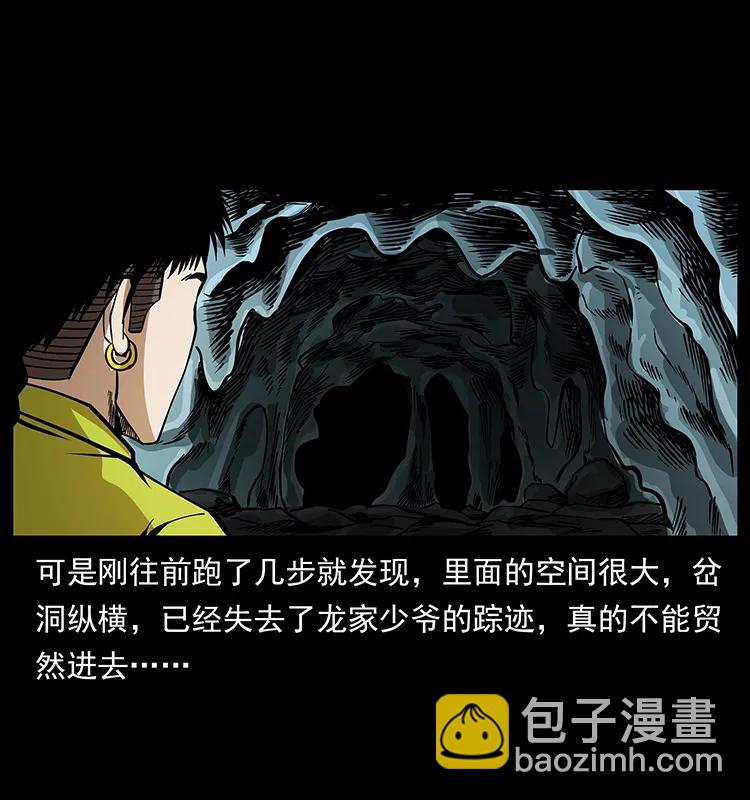 🍜幽冥诡匠 192 龙家的废材 第44页