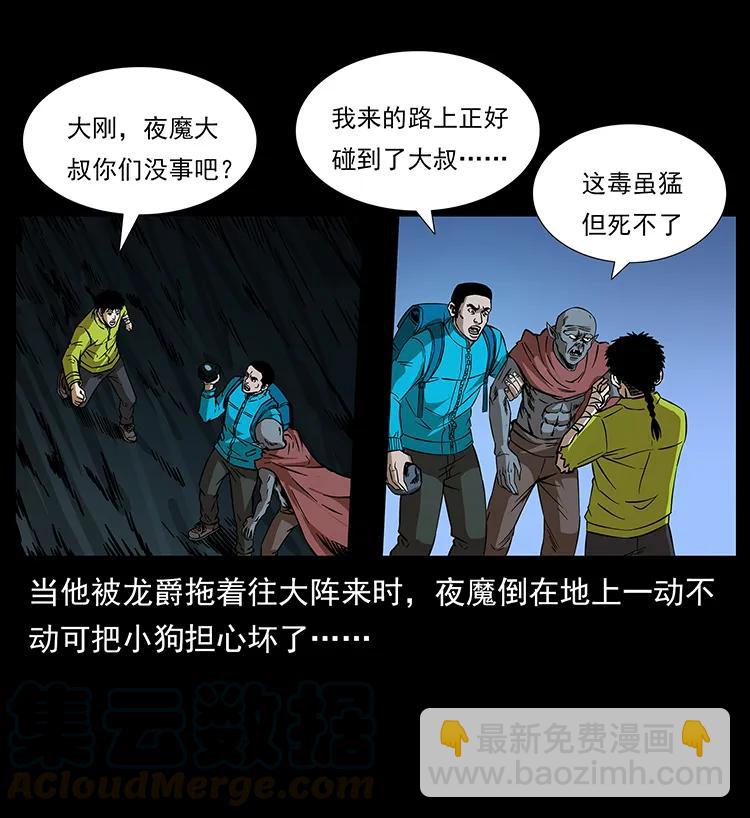 🍜幽冥诡匠 192 龙家的废材 第5页