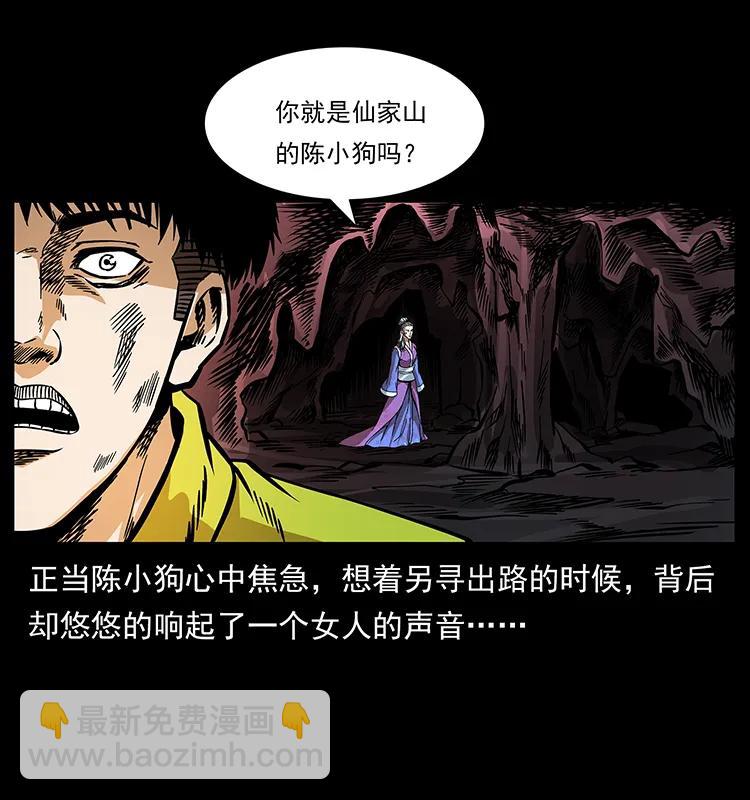 🍜幽冥诡匠 192 龙家的废材 第50页