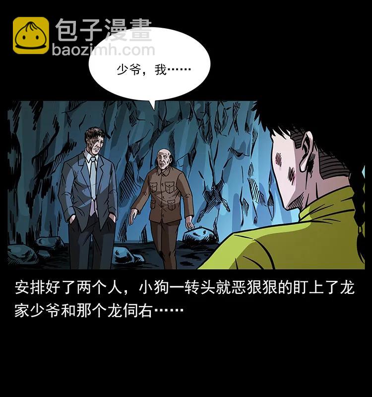 🍜幽冥诡匠 192 龙家的废材 第7页