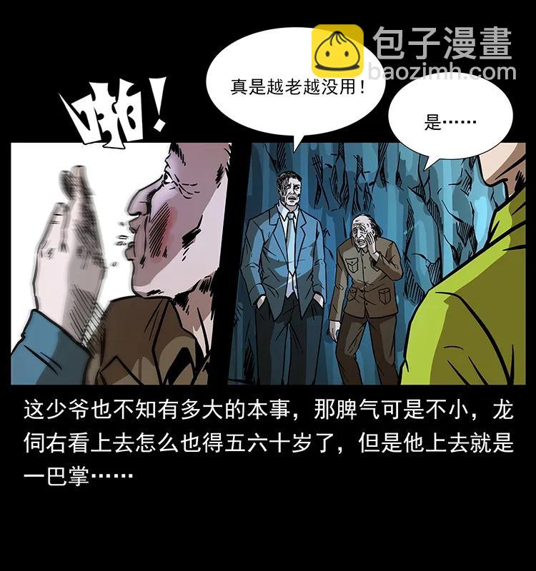 🍜幽冥诡匠 192 龙家的废材 第8页