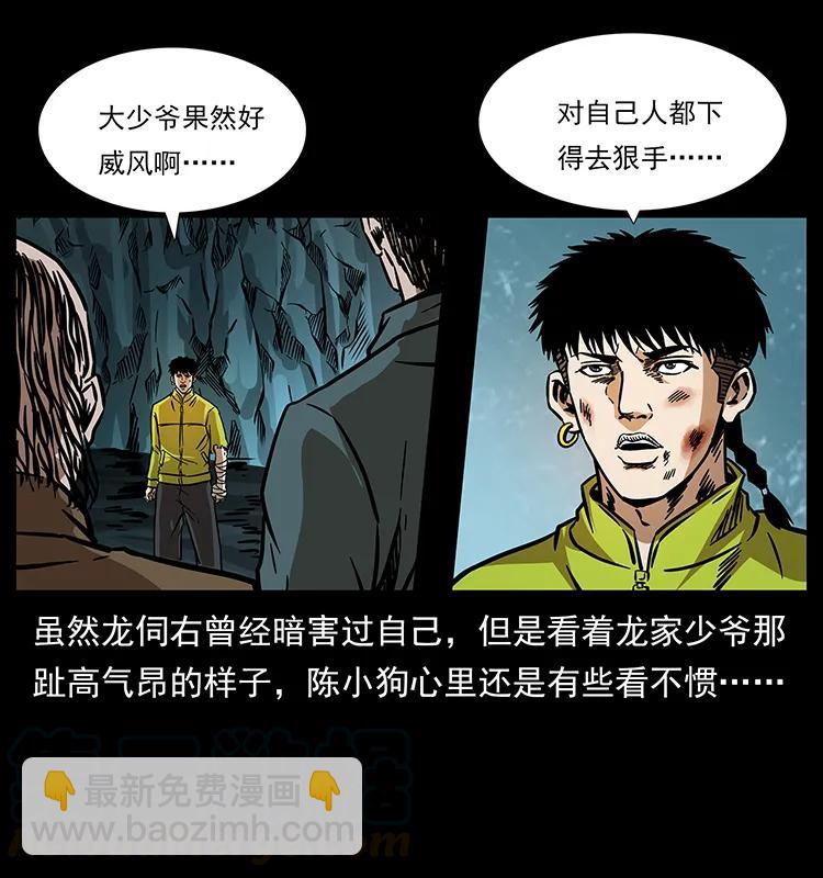 🍜幽冥诡匠 192 龙家的废材 第9页