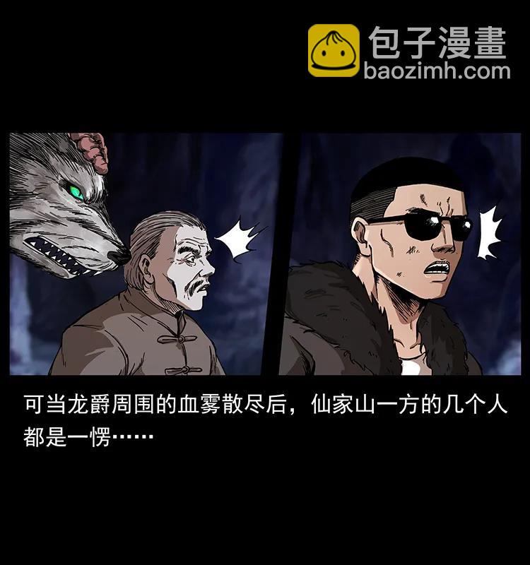 🍜幽冥诡匠 194 血蛊王 第11页