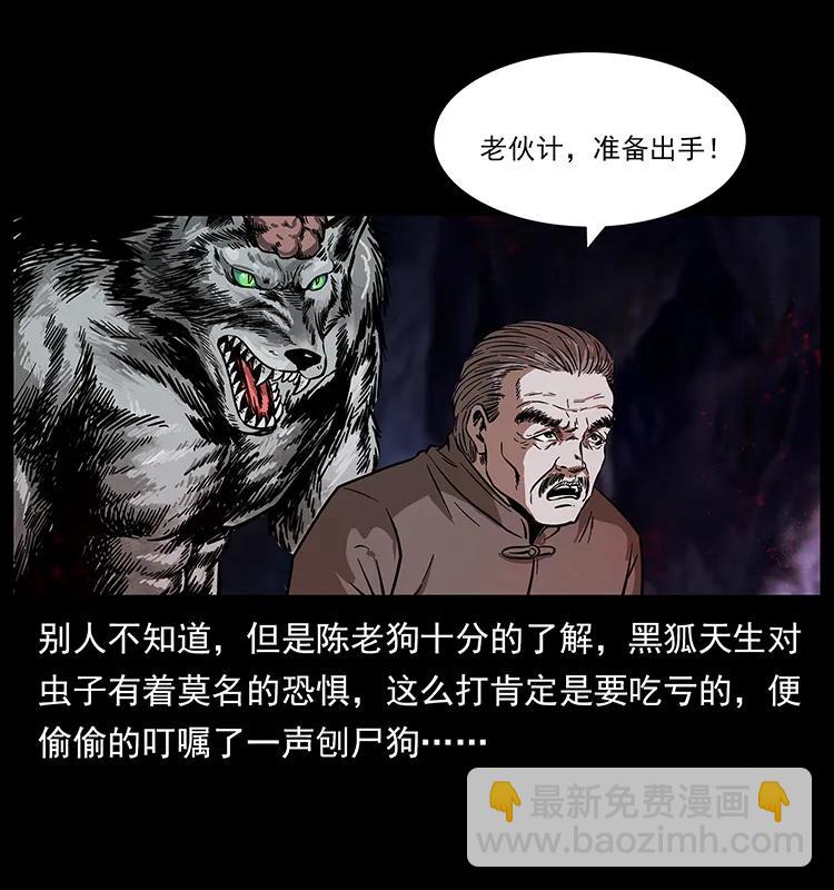 🍜幽冥诡匠 194 血蛊王 第14页