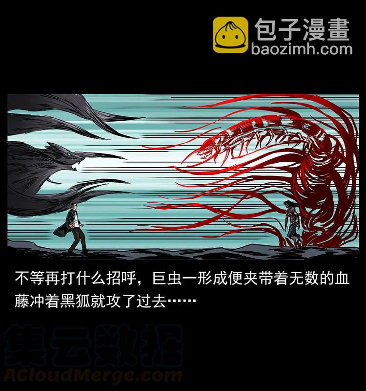 🍜幽冥诡匠 194 血蛊王 第17页
