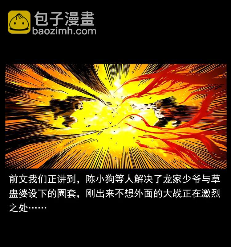 🍜幽冥诡匠 194 血蛊王 第2页