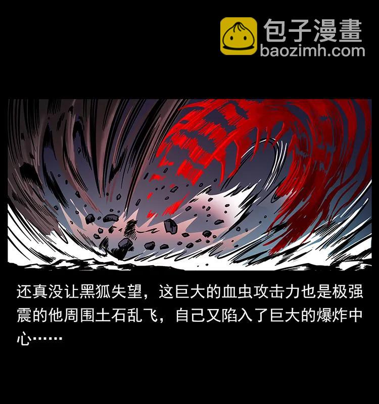 🍜幽冥诡匠 194 血蛊王 第20页