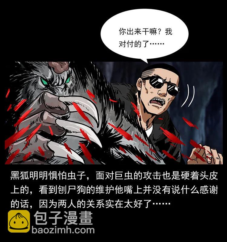 🍜幽冥诡匠 194 血蛊王 第23页