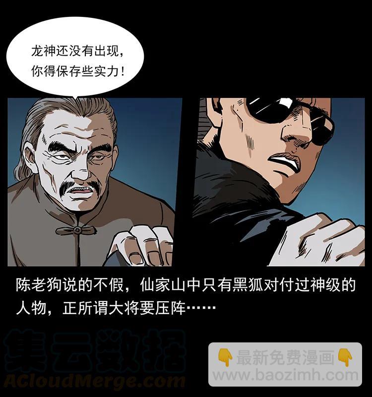 🍜幽冥诡匠 194 血蛊王 第25页