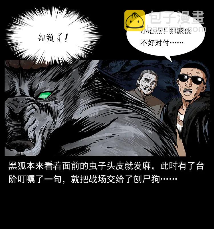 🍜幽冥诡匠 194 血蛊王 第26页