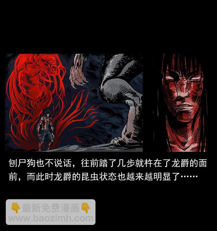 🍜幽冥诡匠 194 血蛊王 第27页